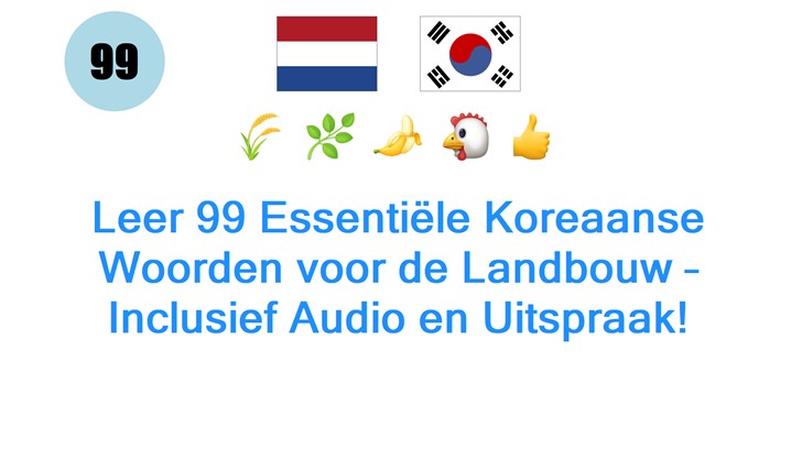 Leer 99 Essentiële Koreaanse Woorden voor de Landbouw – Inclusief Audio en Uitspraak!